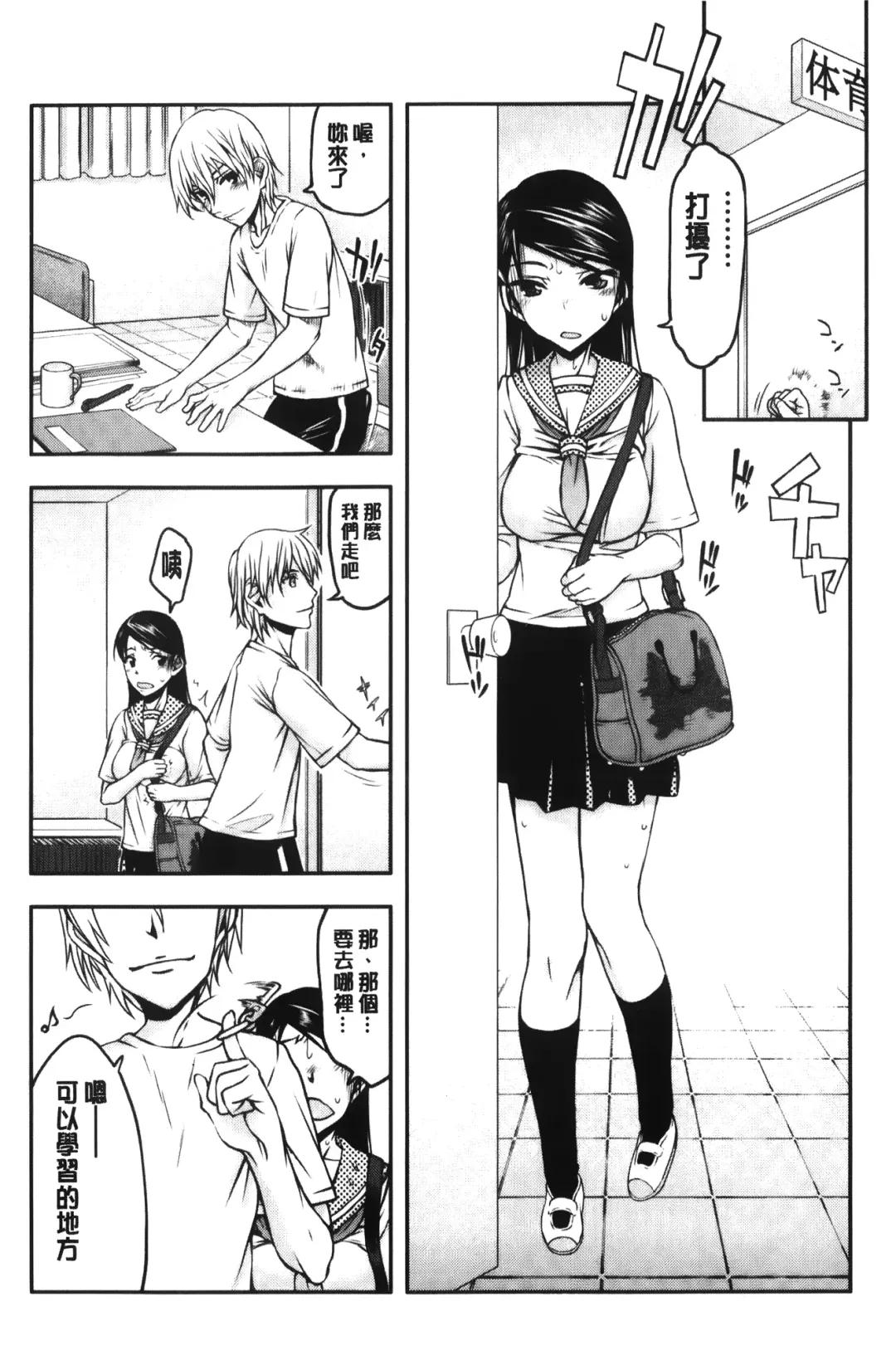 [Satou Toshio] Watashi wa Hoka no Otoko to, SEX Shite, SEX Shite, SEX o Shita. ~Itsunomanika Kanojo wa~ | 我和其他男人、SEX過來、SEX過去、SEX個不停。~不知不覺我的女友她~ Fhentai.net - Page 46