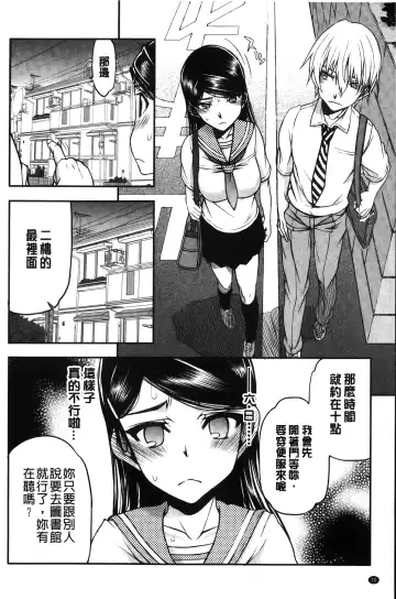 [Satou Toshio] Watashi wa Hoka no Otoko to, SEX Shite, SEX Shite, SEX o Shita. ~Itsunomanika Kanojo wa~ | 我和其他男人、SEX過來、SEX過去、SEX個不停。~不知不覺我的女友她~ Fhentai.net - Page 72