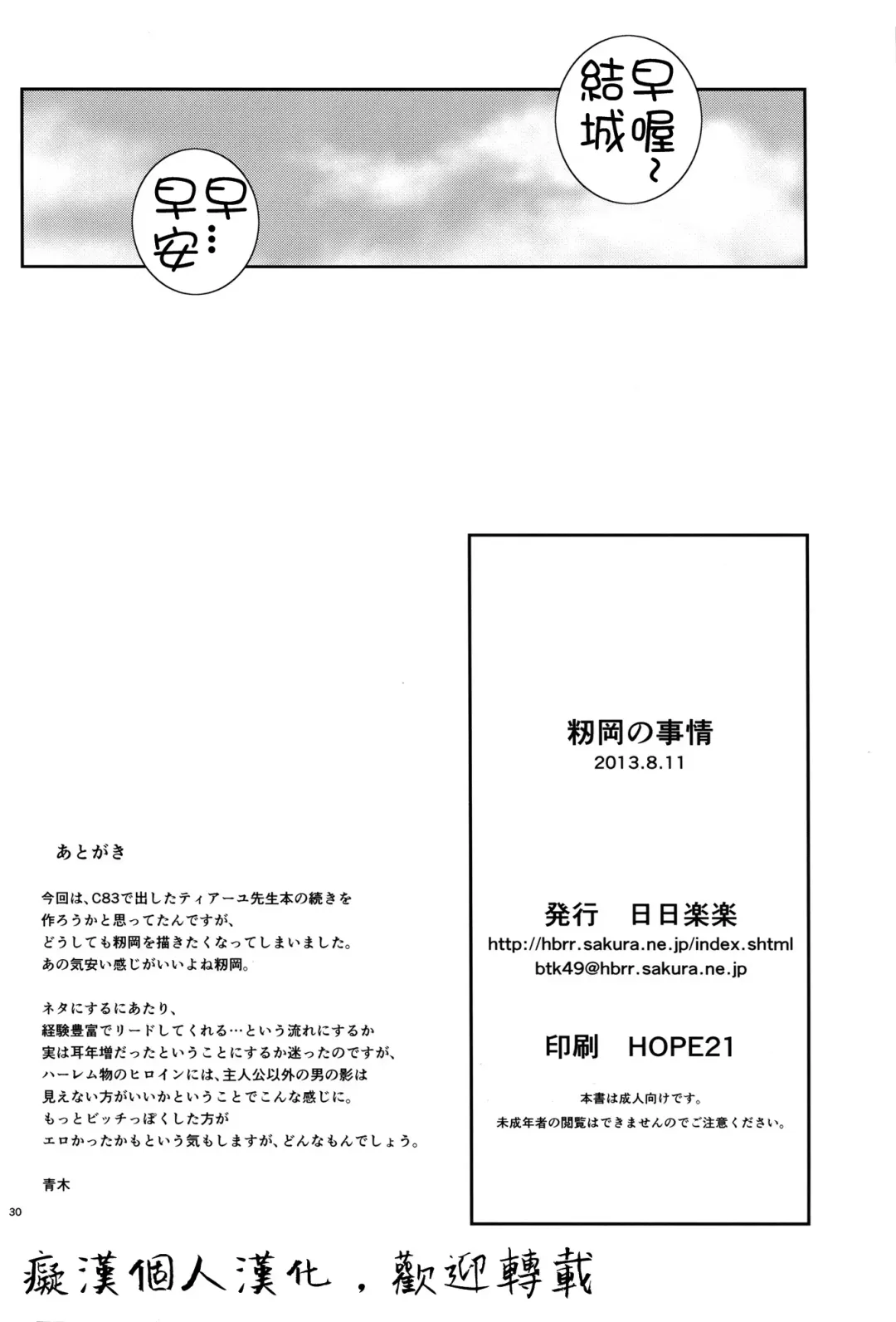 [Aoki Kanji] Momioka no Jijou Fhentai - Page 29