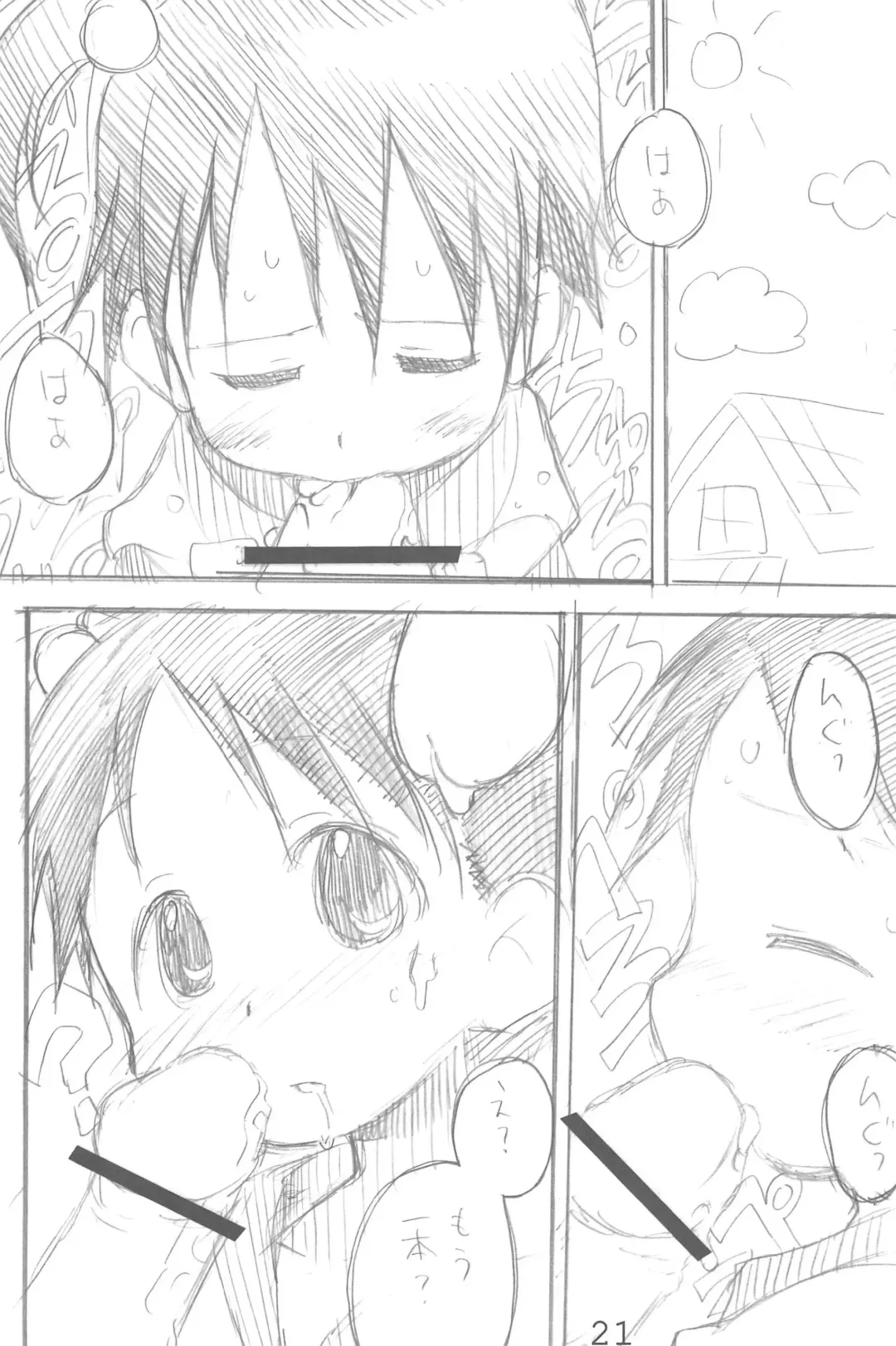 [Zen.] EroChika Seven Fhentai - Page 21