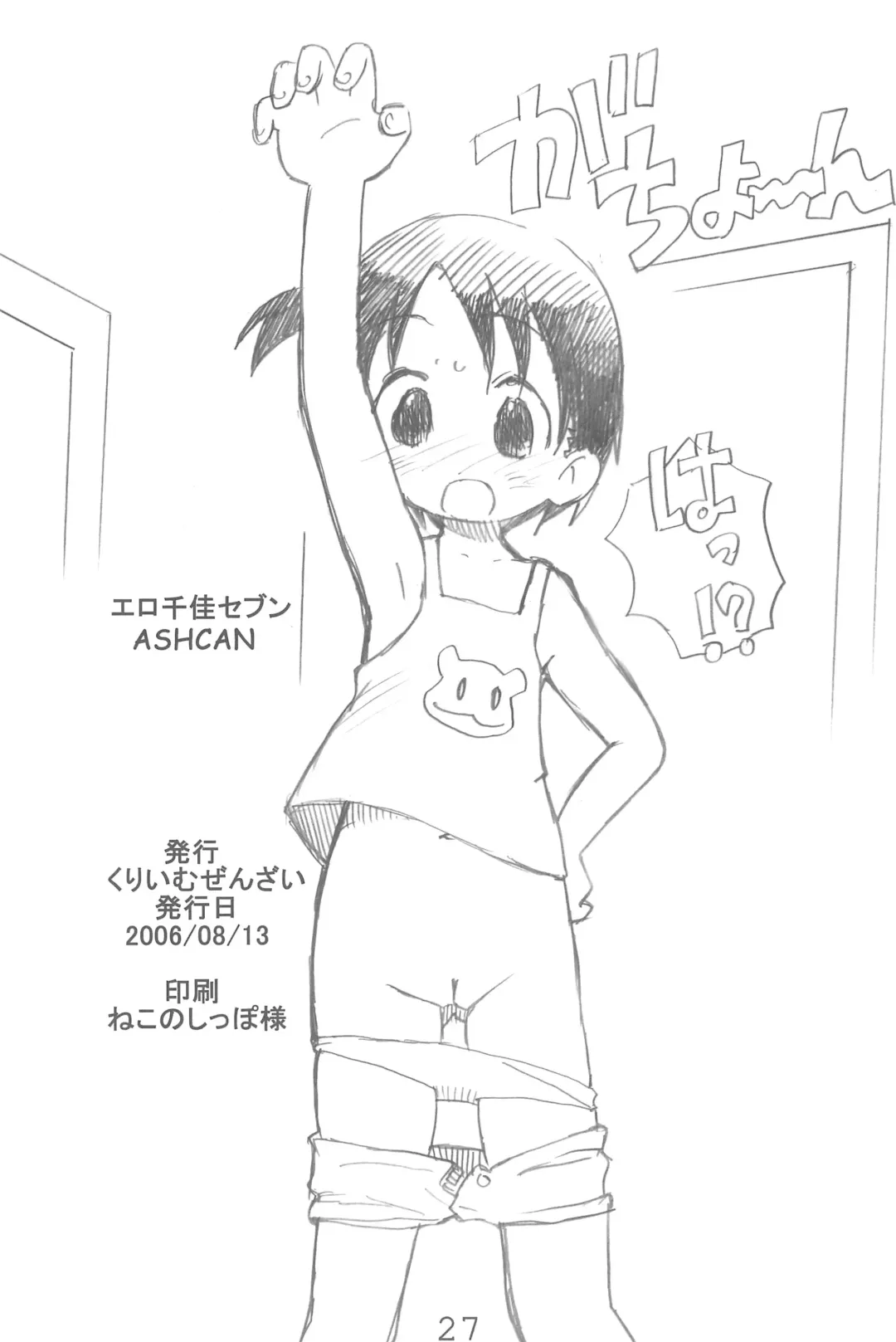 [Zen.] EroChika Seven Fhentai - Page 27