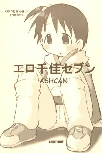 [Zen.] EroChika Seven - Fhentai