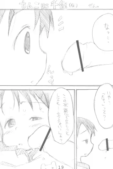 [Zen.] EroChika Seven Fhentai - Page 19