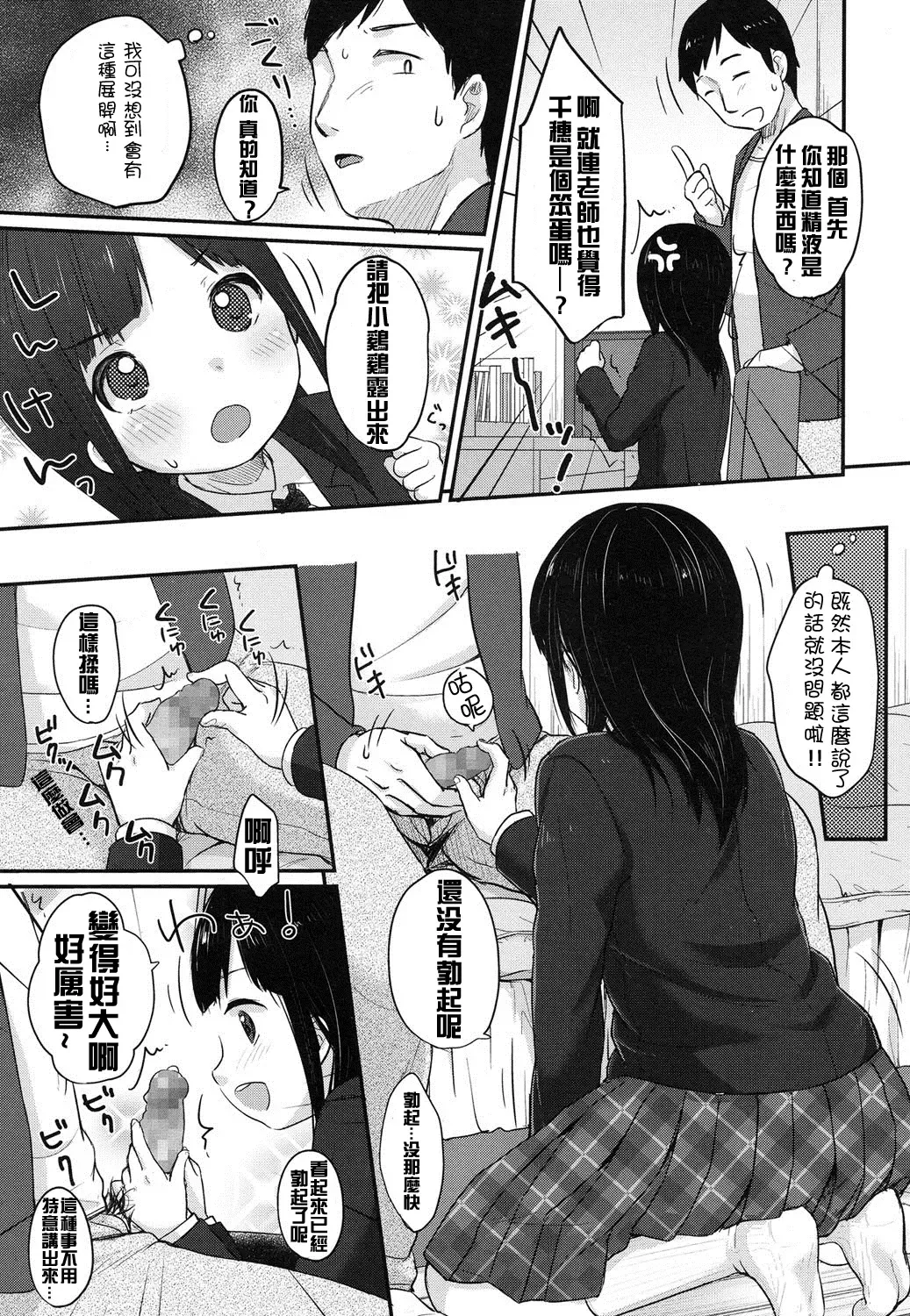 [Yukiu Con] Manga de Wakaru Seiinbenkyouhou Fhentai.net - Page 3