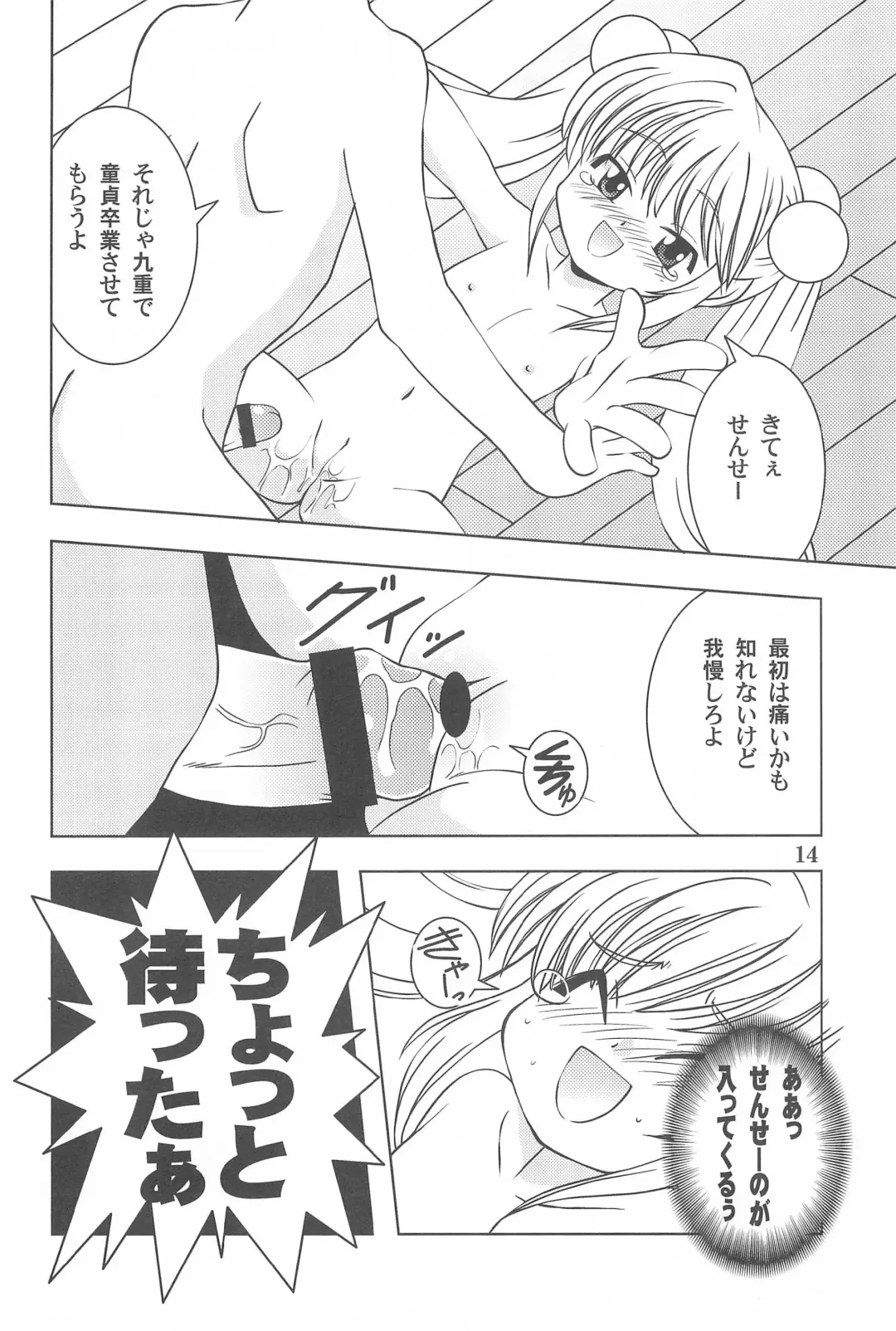 [Kiyose] Children Play Fhentai - Page 14
