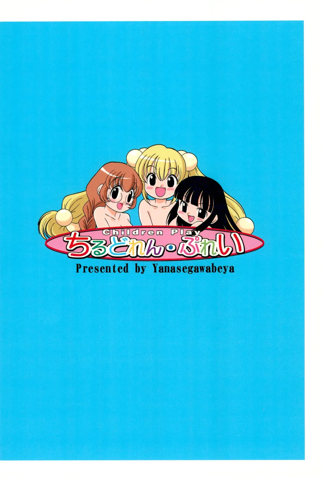 [Kiyose] Children Play Fhentai - Page 28