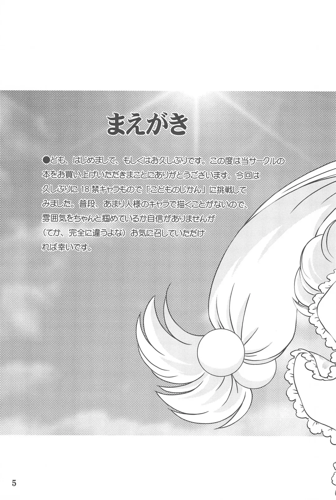 [Kiyose] Children Play Fhentai - Page 5