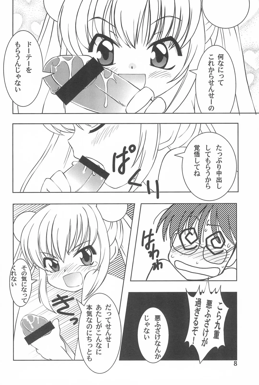 [Kiyose] Children Play Fhentai - Page 8
