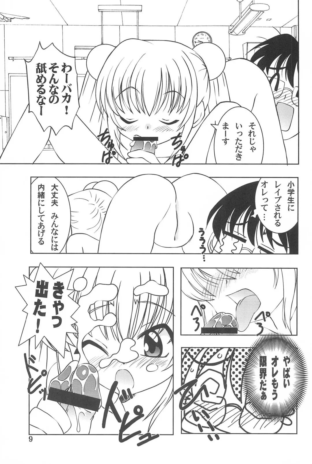 [Kiyose] Children Play Fhentai - Page 9