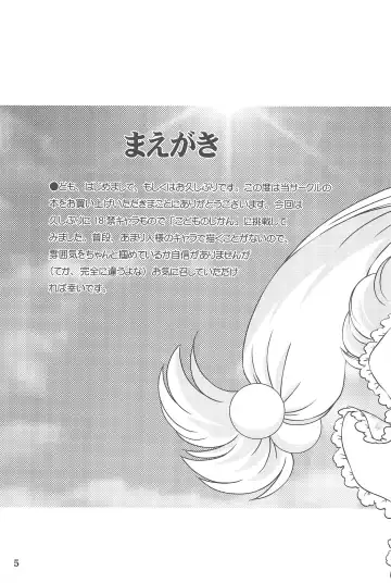 [Kiyose] Children Play Fhentai - Page 5