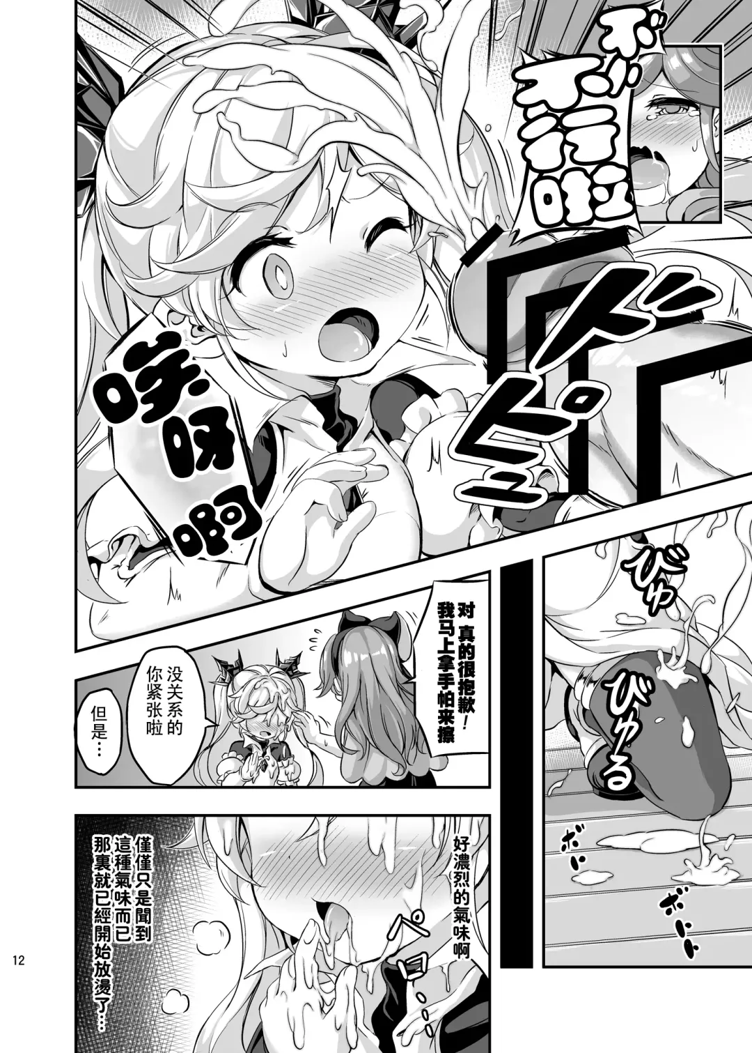 [Musouduki] Loli&Futa Vol. 4 |  萝莉&扶她 Vol.4 Fhentai.net - Page 11