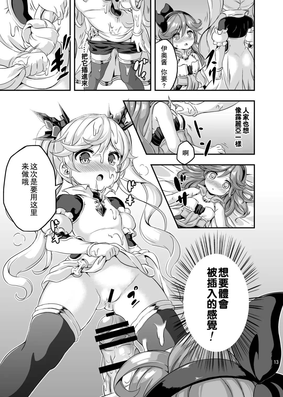 [Musouduki] Loli&Futa Vol. 4 |  萝莉&扶她 Vol.4 Fhentai.net - Page 12