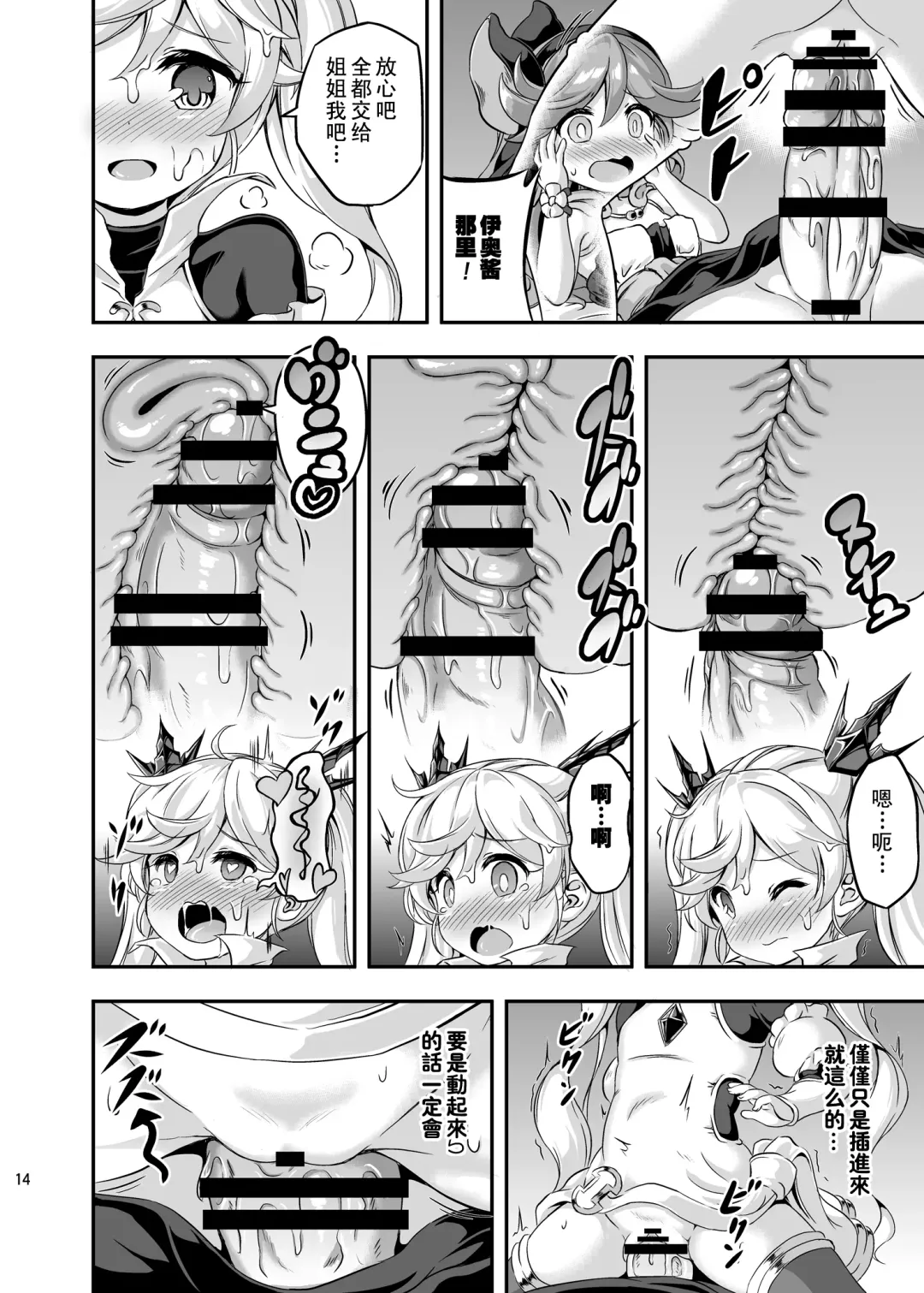 [Musouduki] Loli&Futa Vol. 4 |  萝莉&扶她 Vol.4 Fhentai.net - Page 13