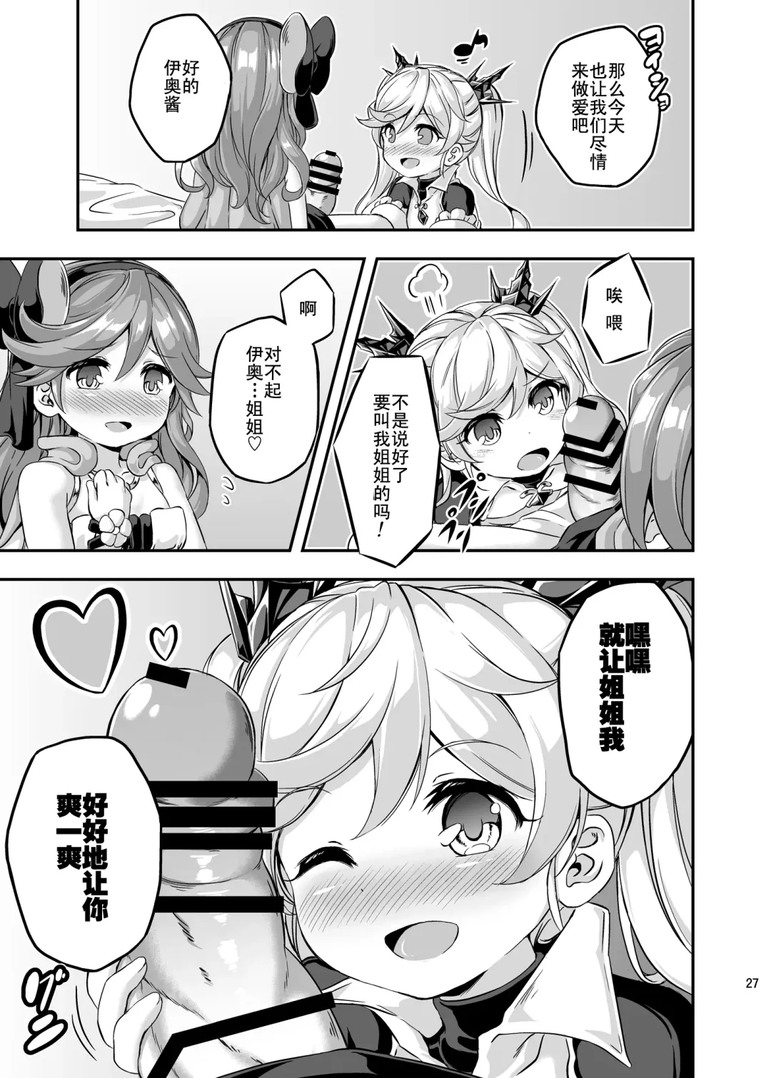 [Musouduki] Loli&Futa Vol. 4 |  萝莉&扶她 Vol.4 Fhentai.net - Page 26