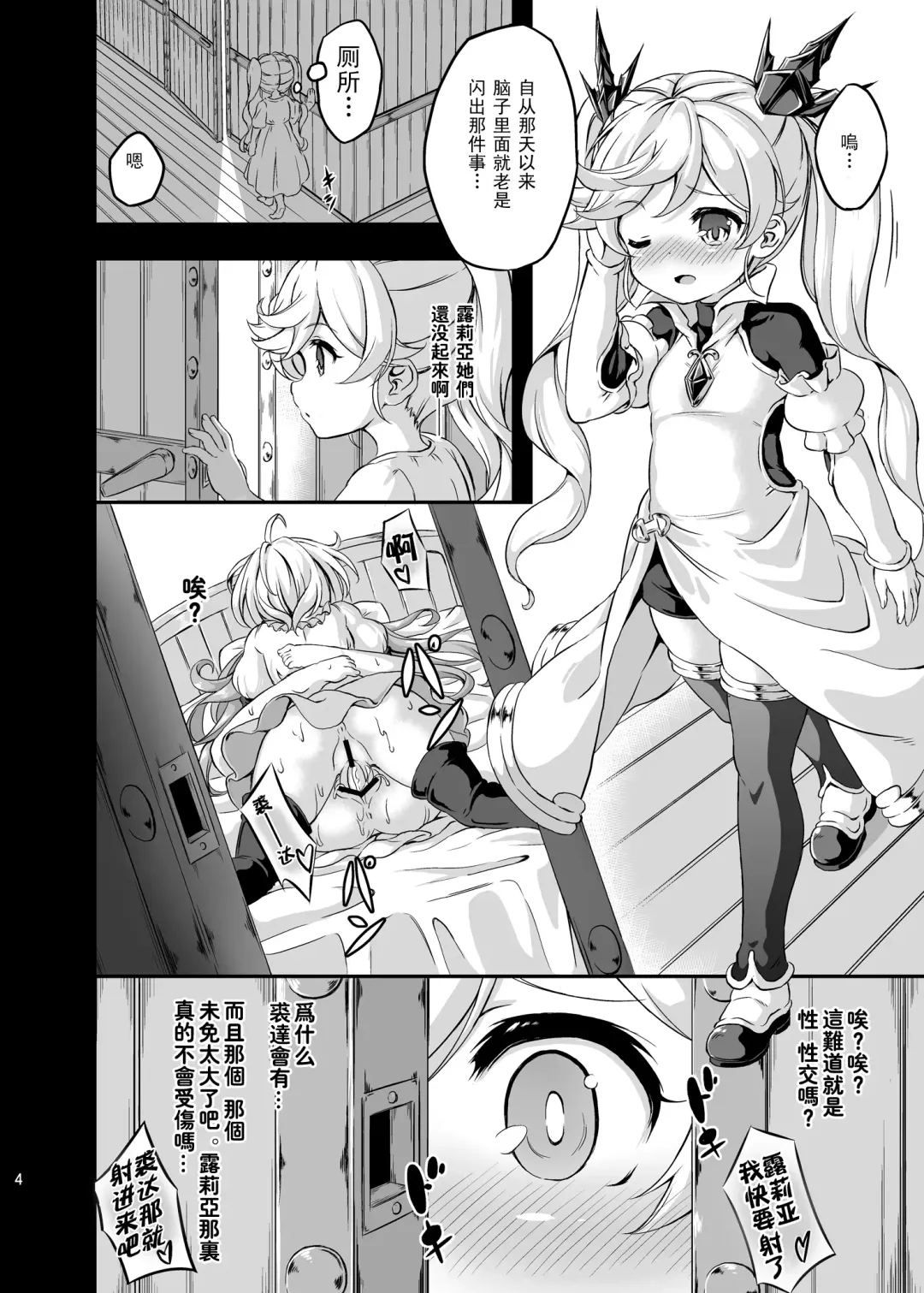 [Musouduki] Loli&Futa Vol. 4 |  萝莉&扶她 Vol.4 Fhentai.net - Page 3