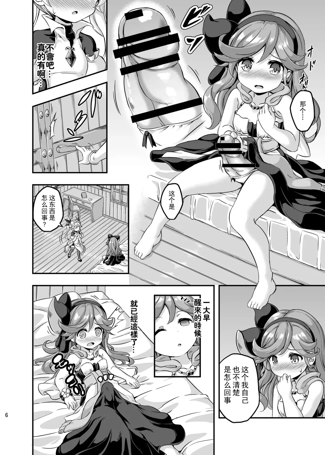 [Musouduki] Loli&Futa Vol. 4 |  萝莉&扶她 Vol.4 Fhentai.net - Page 5