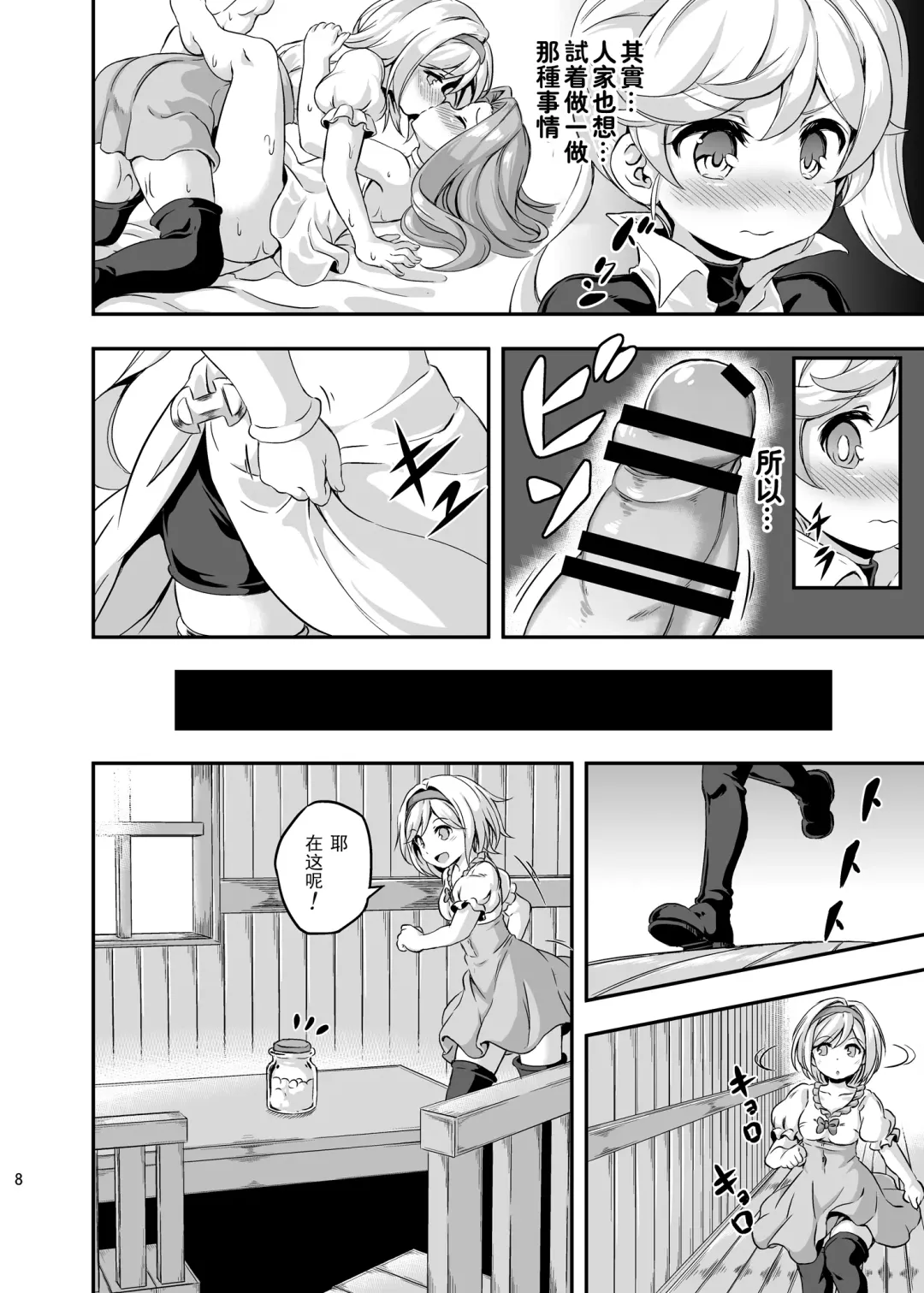 [Musouduki] Loli&Futa Vol. 4 |  萝莉&扶她 Vol.4 Fhentai.net - Page 7