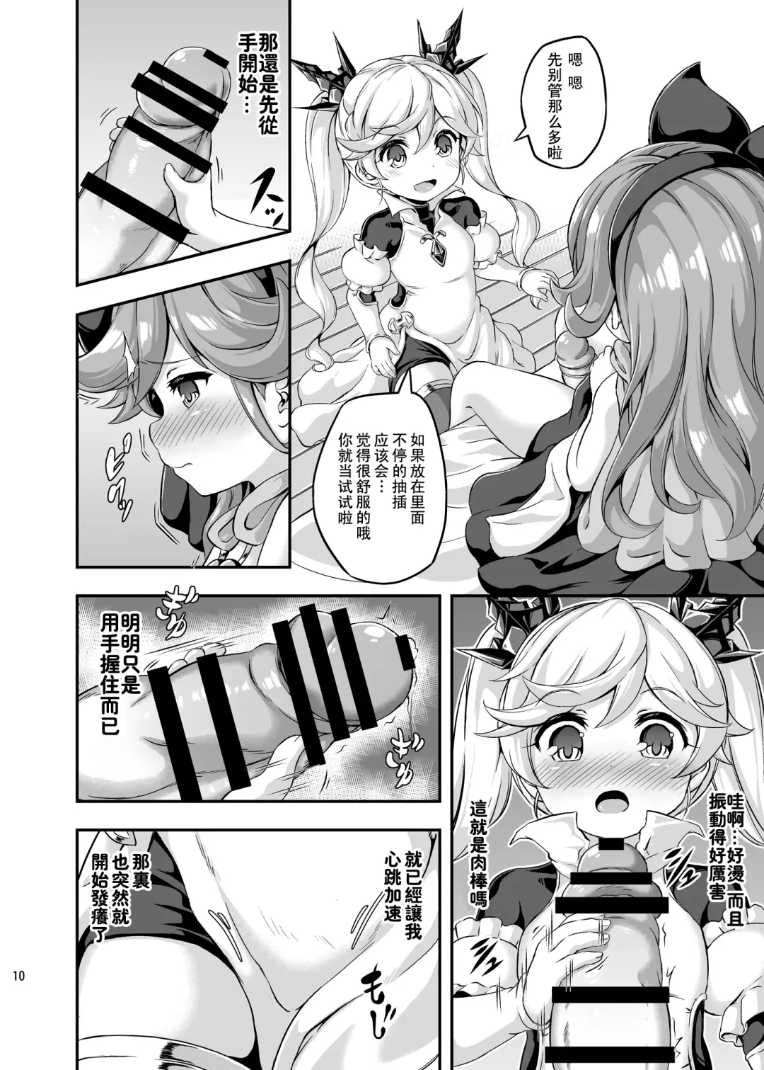 [Musouduki] Loli&Futa Vol. 4 |  萝莉&扶她 Vol.4 Fhentai.net - Page 9