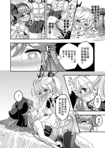 [Musouduki] Loli&Futa Vol. 4 |  萝莉&扶她 Vol.4 Fhentai.net - Page 17