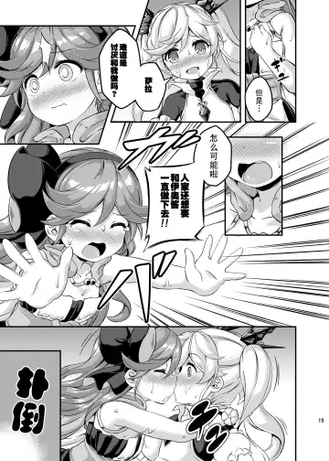 [Musouduki] Loli&Futa Vol. 4 |  萝莉&扶她 Vol.4 Fhentai.net - Page 18