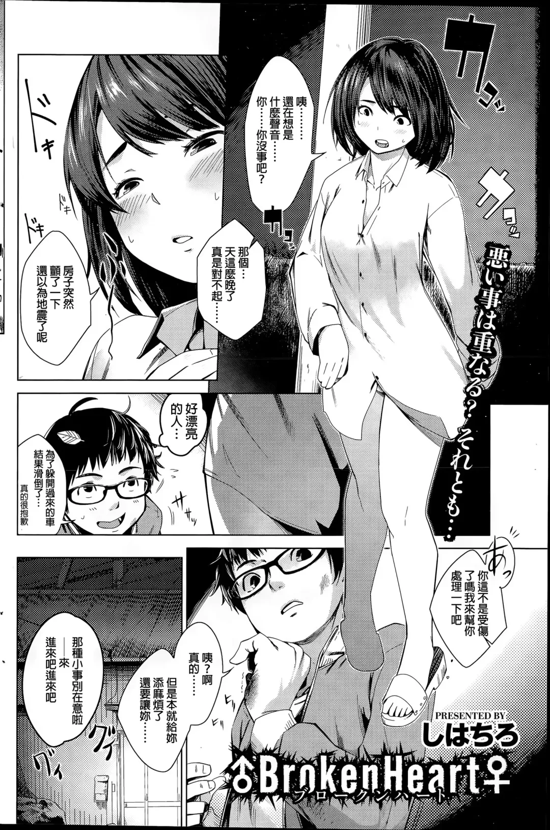 [Shihachiro] ♂BrokenHeart♀ Fhentai - Page 2