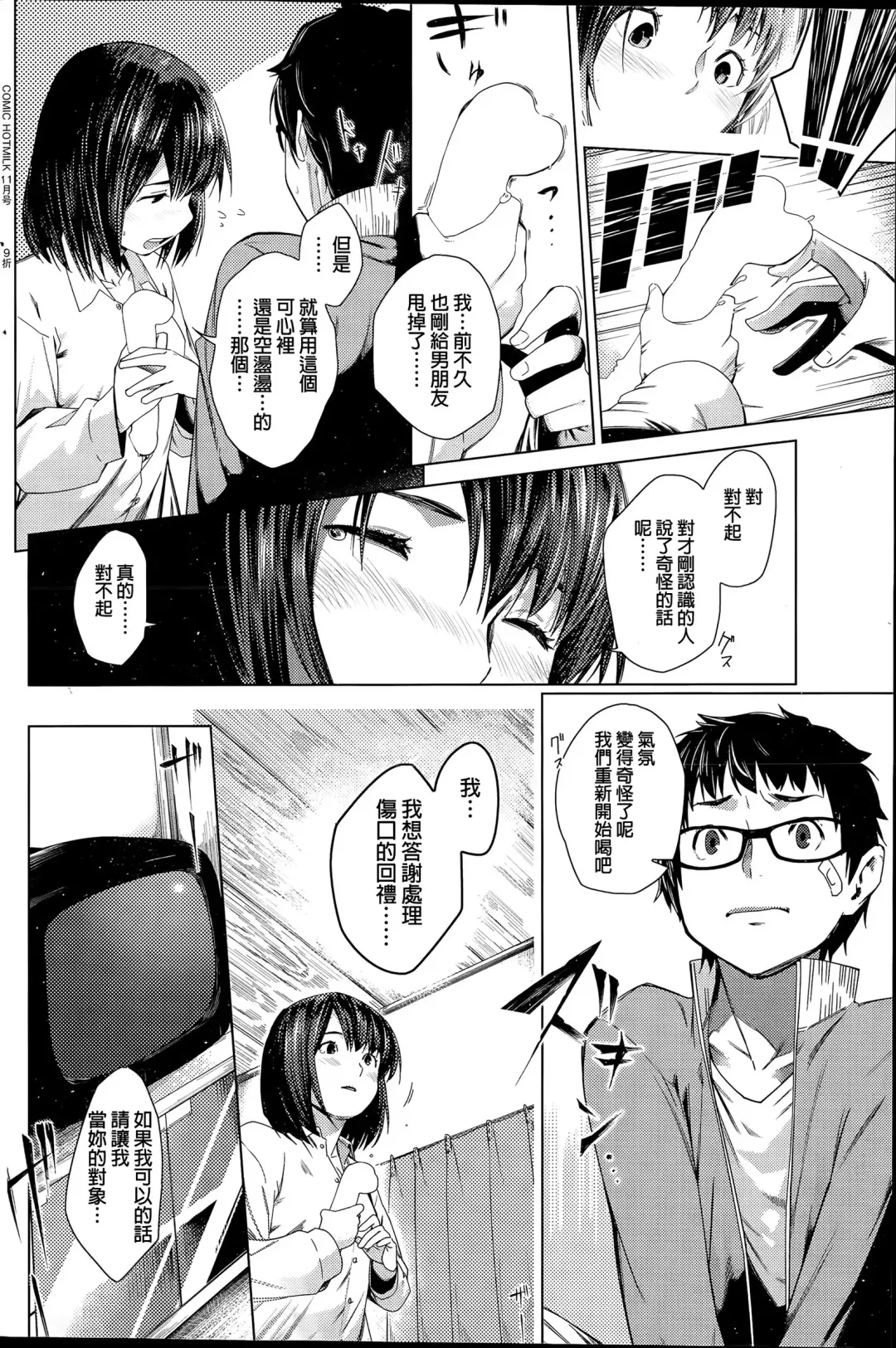 [Shihachiro] ♂BrokenHeart♀ Fhentai - Page 6