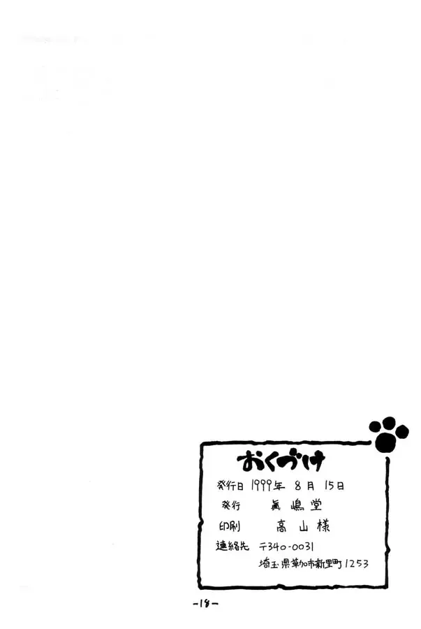 [Matou] Shinku Kusari Junbigou | Crimson Chain Fhentai - Page 17