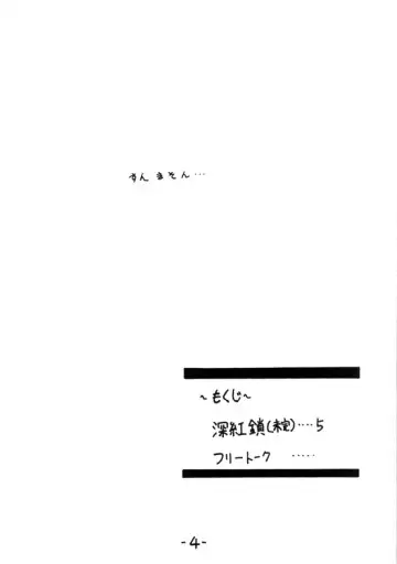 [Matou] Shinku Kusari Junbigou | Crimson Chain Fhentai - Page 3