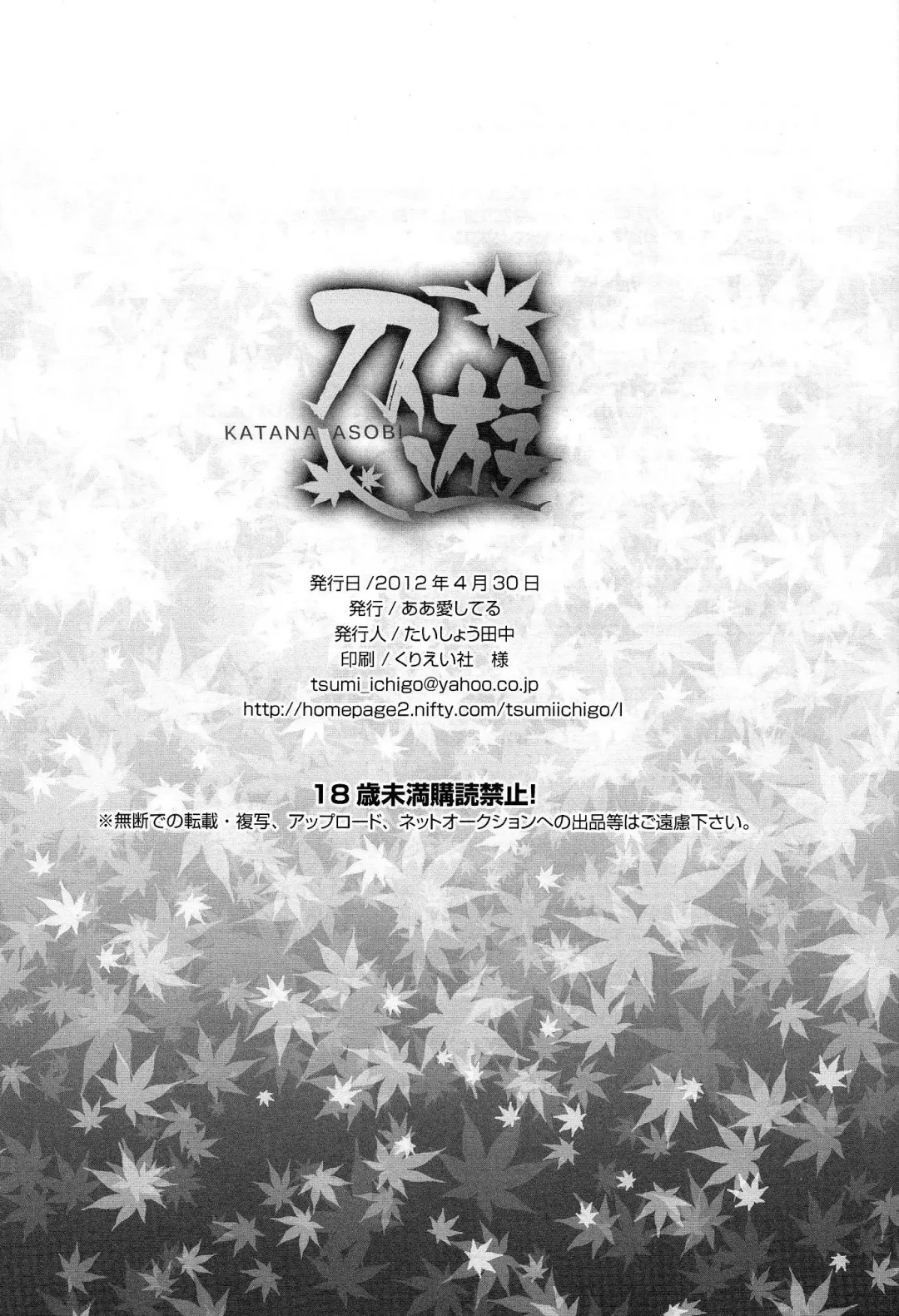 [Taishow Tanaka] Katana Asobi Fhentai - Page 31