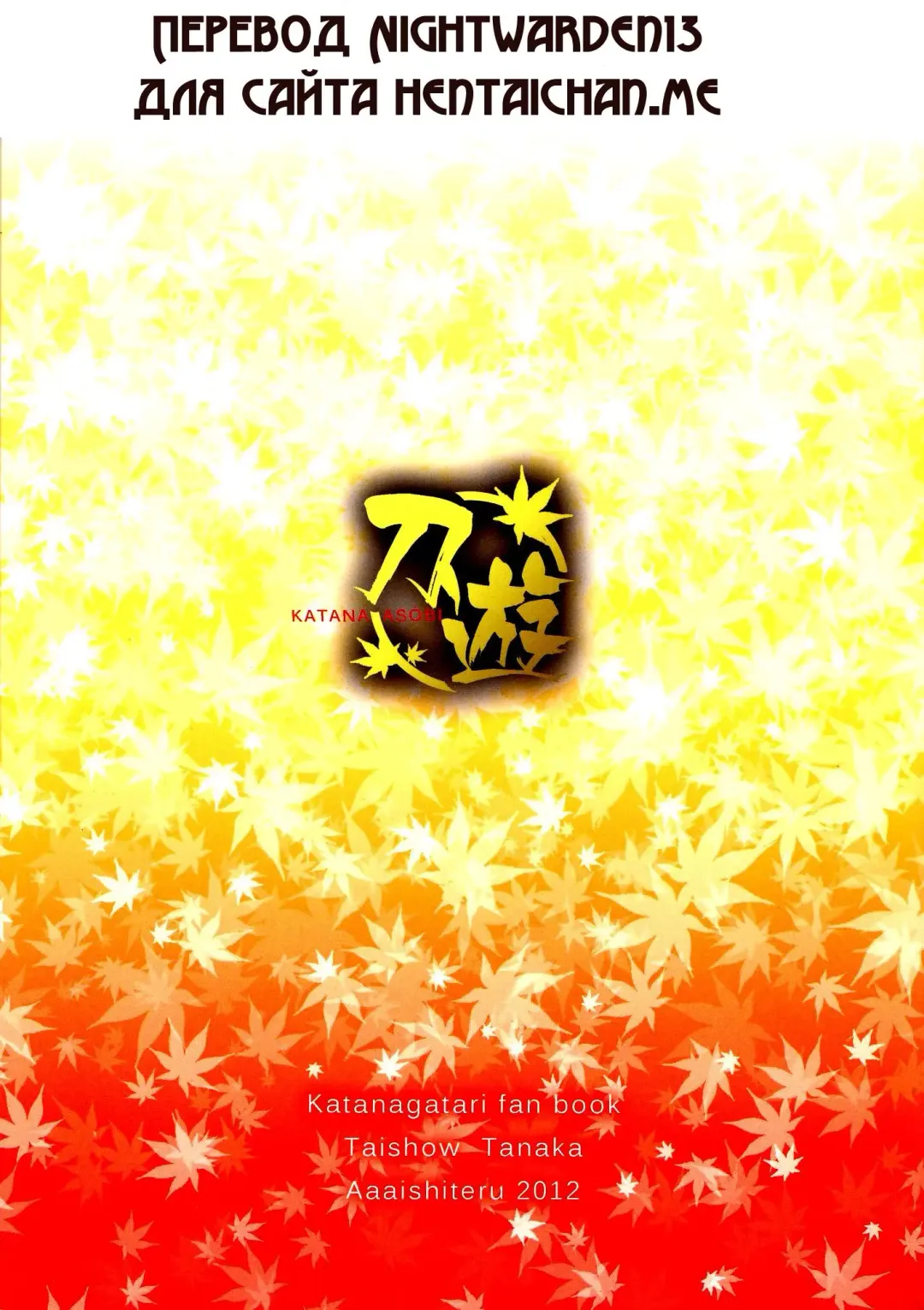 [Taishow Tanaka] Katana Asobi Fhentai - Page 32