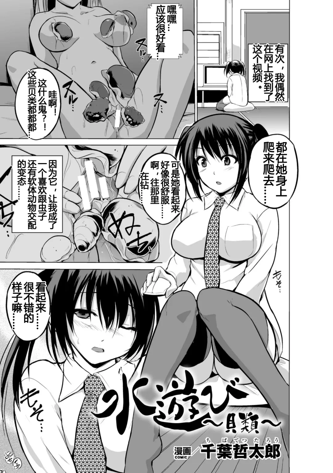 [Chiba Tetsutarou] Mizu Asobi ~Kai Rui~ Fhentai.net - Page 1