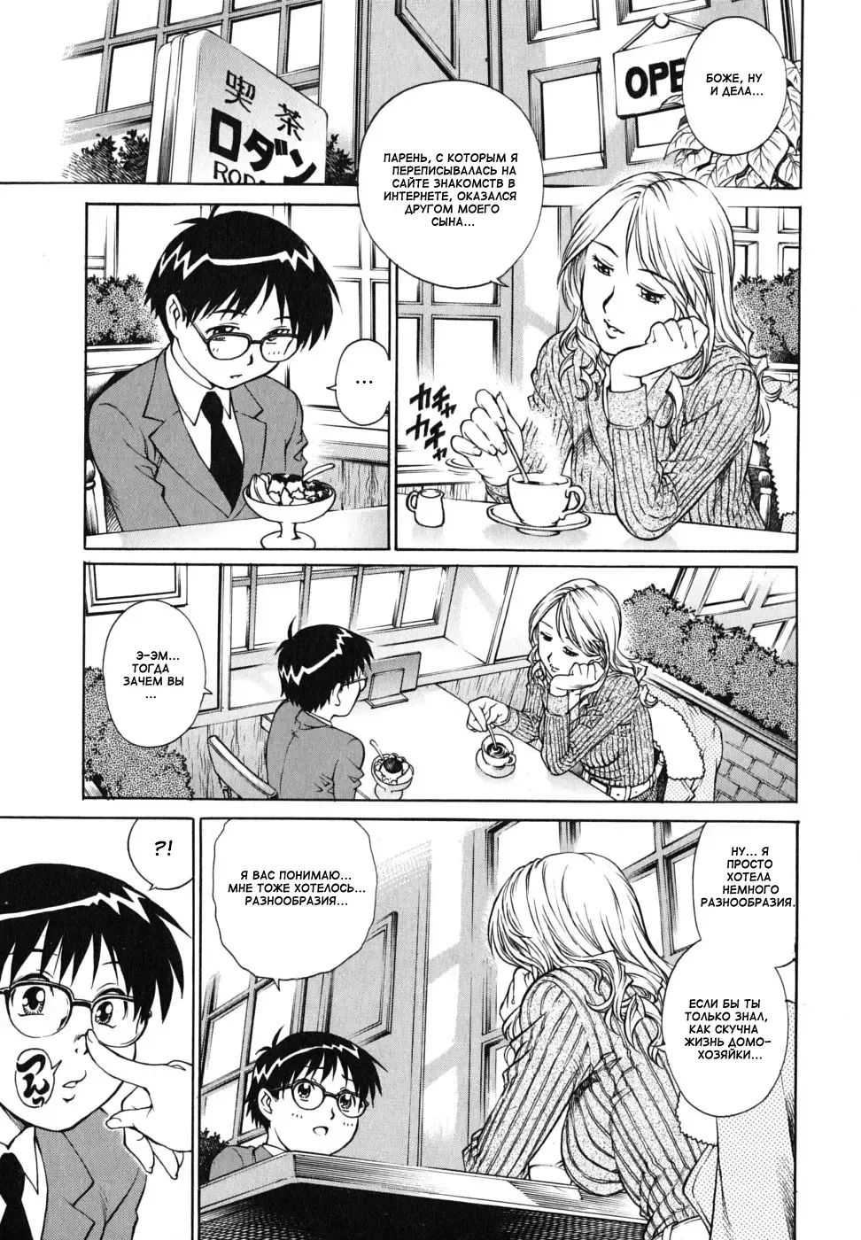 [Yanagawa Rio] Shotaiken wa Tomodachi no Mama to. | Его первый раз с матерью его друга. Fhentai - Page 3