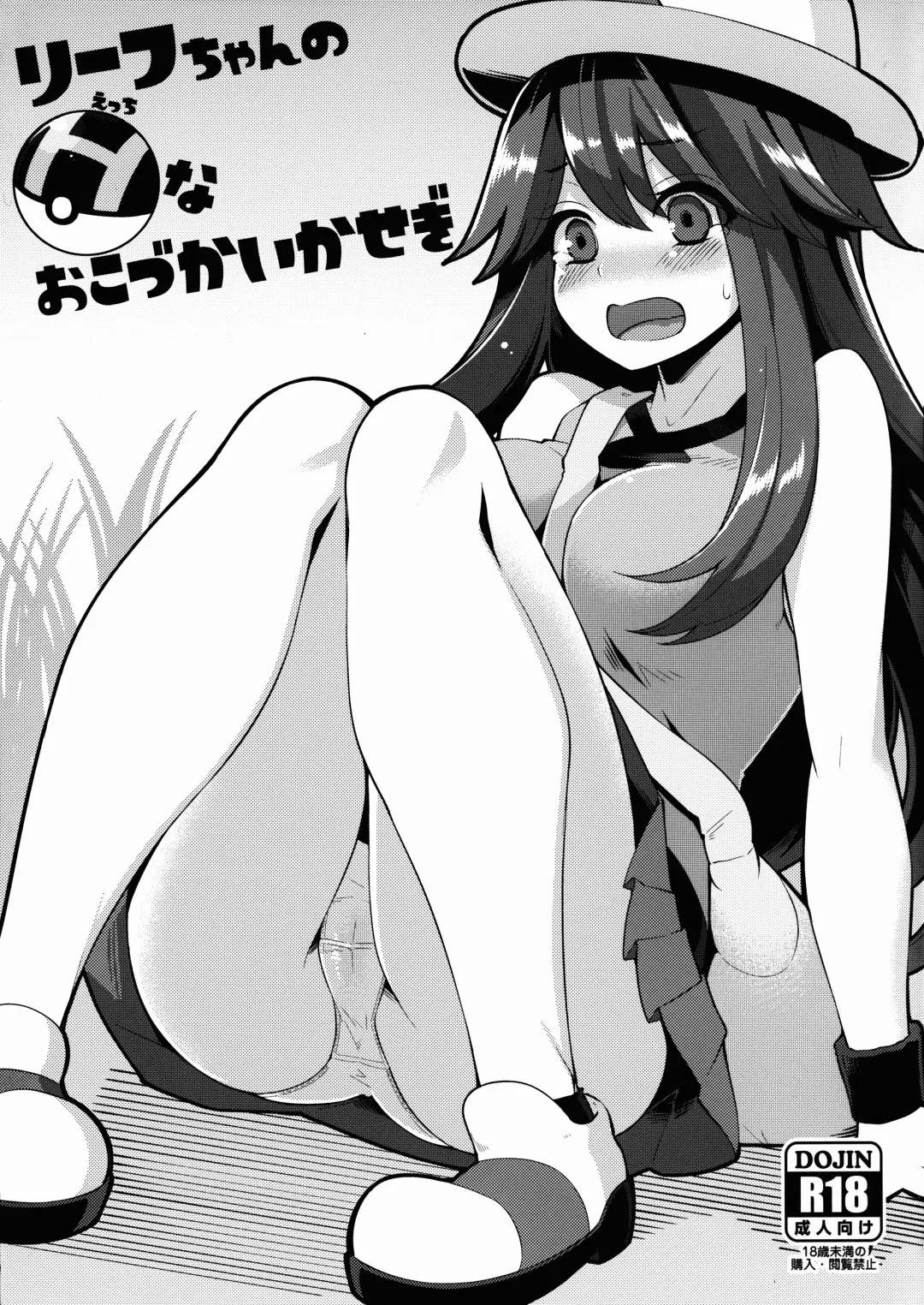 Read [Hanauna] Leaf-chan no H na Okozukai Kasegi - Fhentai.net