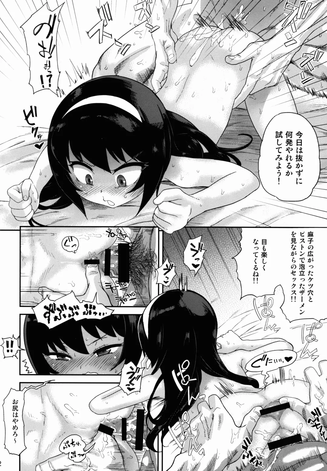 [Benantoka] Reizei-san to kurasu. Fhentai - Page 12