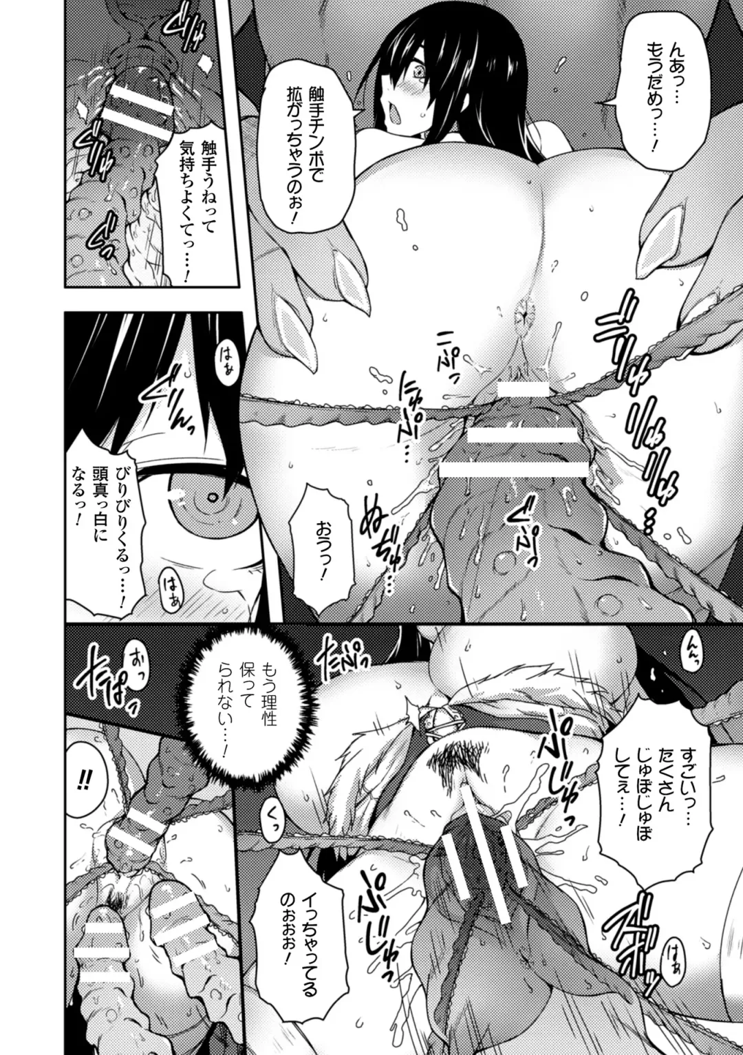 2D Comic Magazine Seiki Kakuchou Kyousei Acme! Vol. 2 Fhentai - Page 38