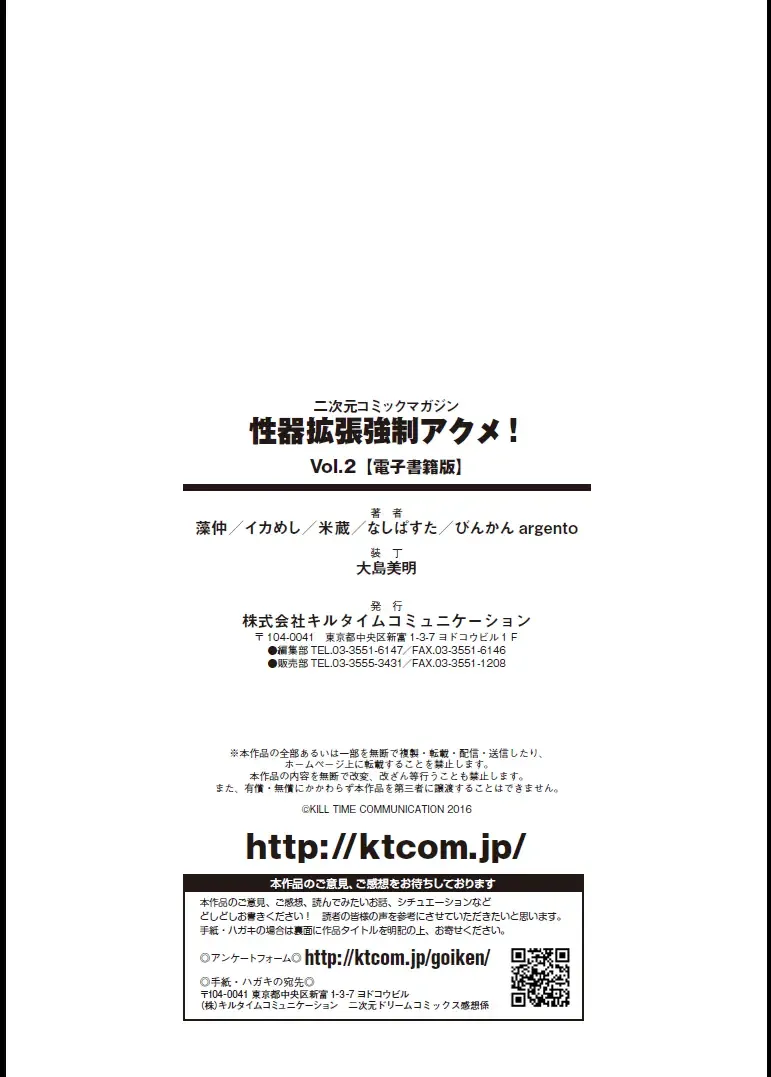 2D Comic Magazine Seiki Kakuchou Kyousei Acme! Vol. 2 Fhentai - Page 85