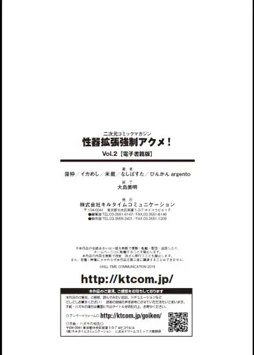 2D Comic Magazine Seiki Kakuchou Kyousei Acme! Vol. 2 Fhentai - Page 85