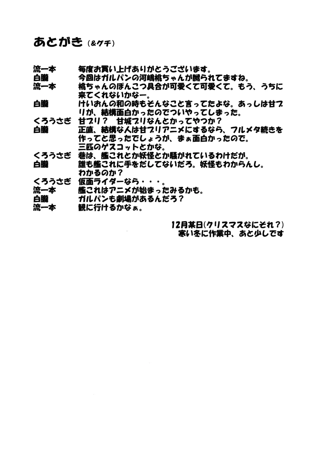 [Nagare Ippon] LeLe Pappa Vol. 26 - Momo-chan wa Choroin Fhentai - Page 25