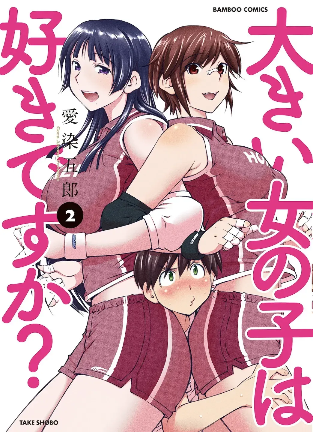 Read [Aizome Gorou] Ookii Onnanoko wa Daisuki Desuka Vol.2 - Fhentai.net