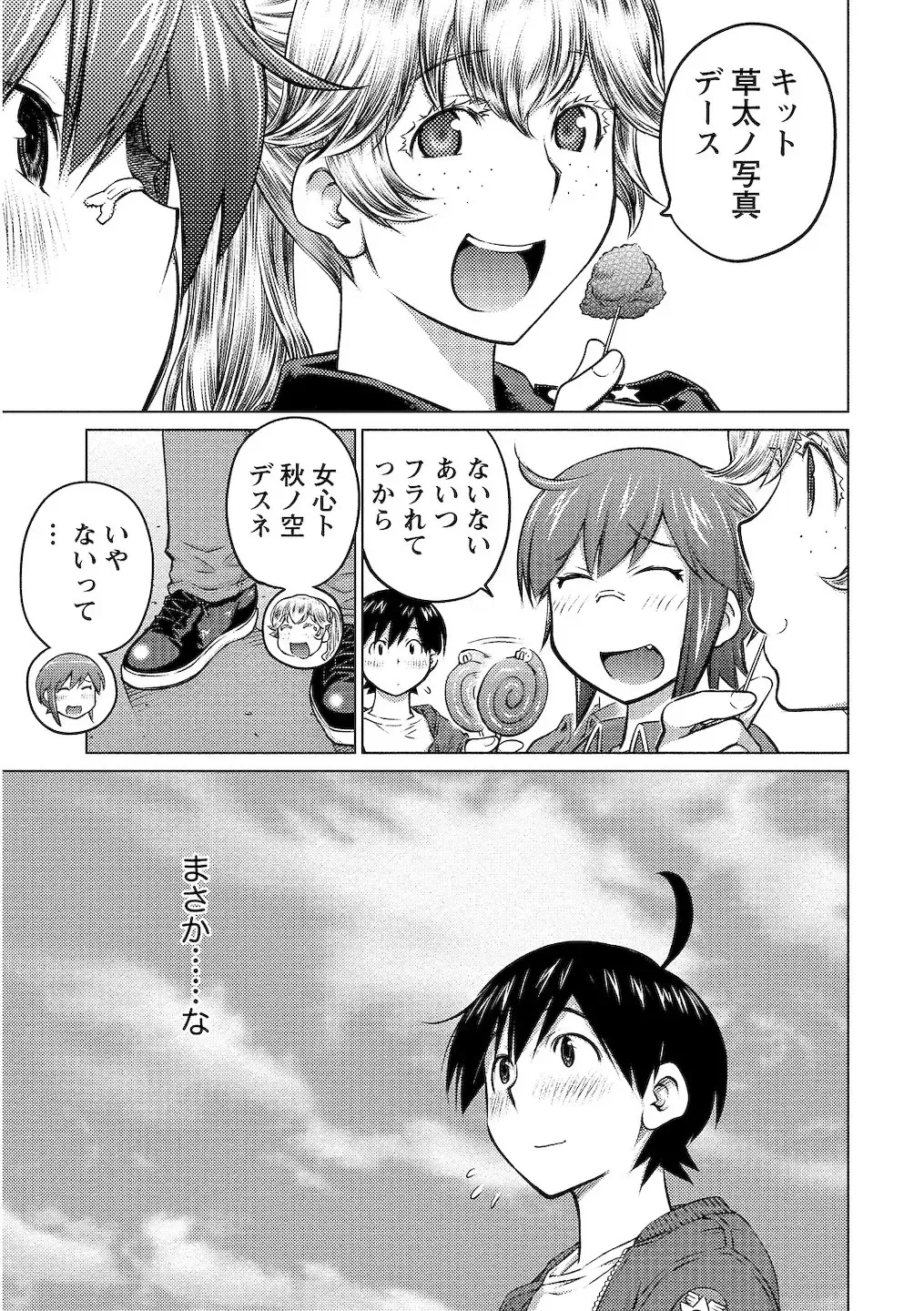 [Aizome Gorou] Ookii Onnanoko wa Daisuki Desuka Vol.2 Fhentai.net - Page 33