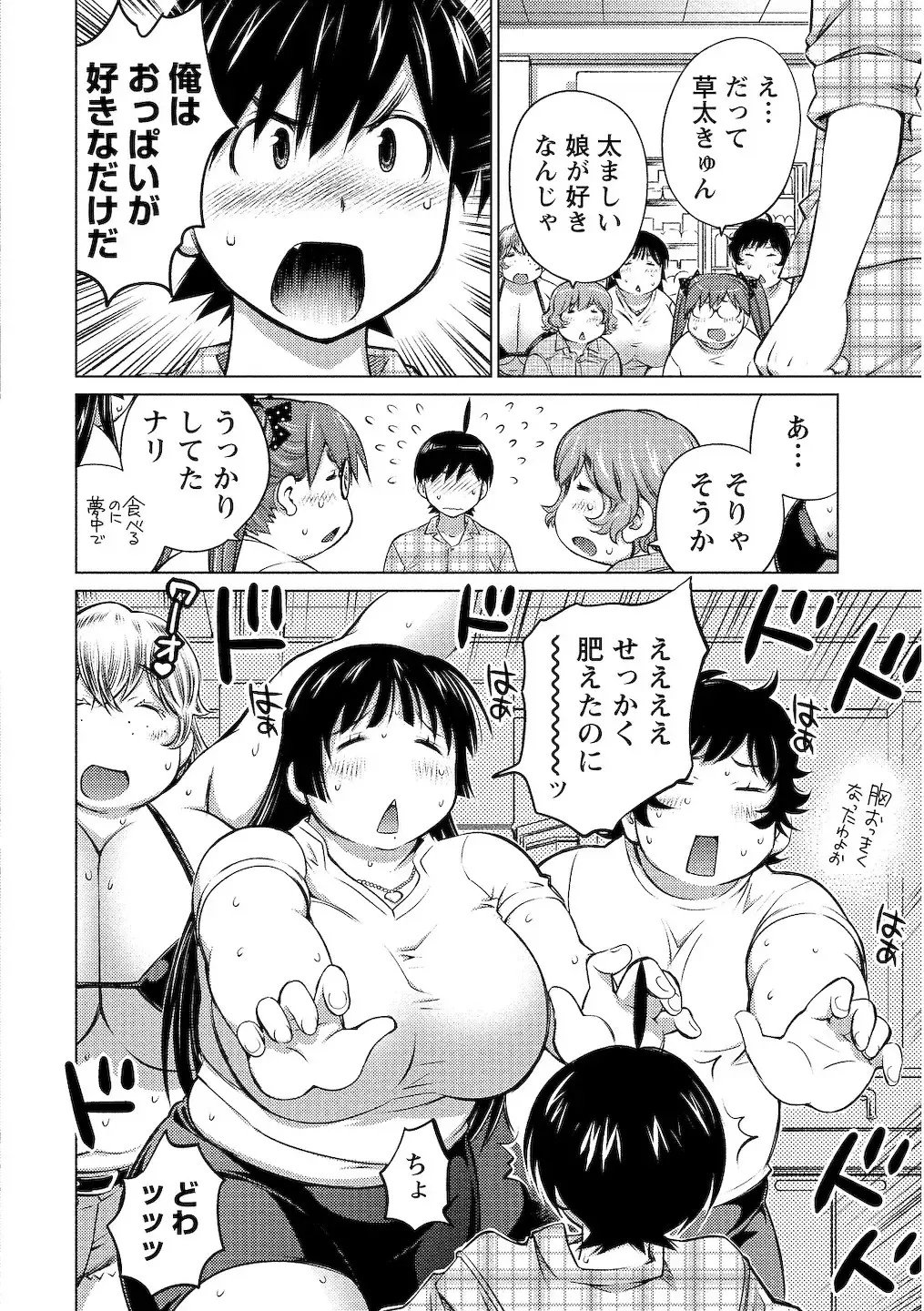 [Aizome Gorou] Ookii Onnanoko wa Daisuki Desuka Vol.2 Fhentai.net - Page 78