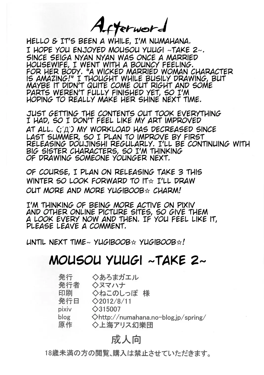 [Numahana] Mousou Yuugi ~Nikonme~ | Mousou Yuugi ~Take 2~ Fhentai - Page 29