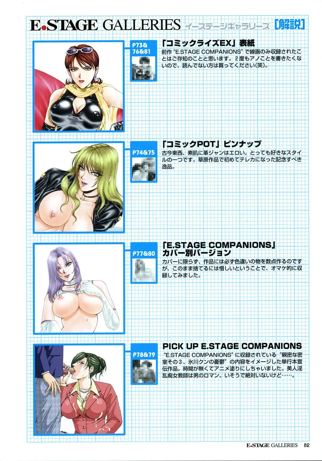 [Kusahara Kuuki] E.STAGE GALLERIES Fhentai - Page 95