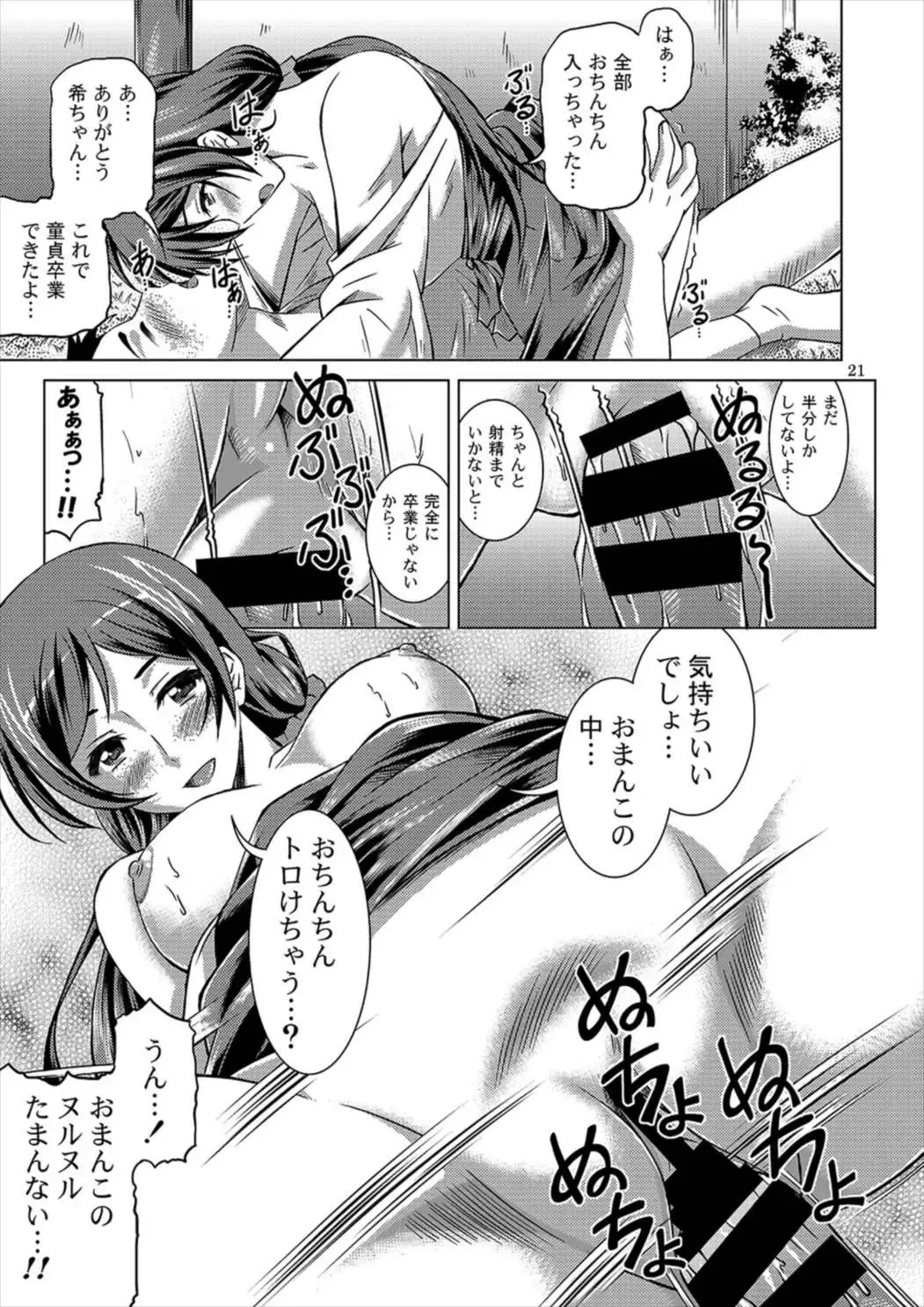 [Fujishiro Seiki] Nozomi Live! Fhentai.net - Page 20