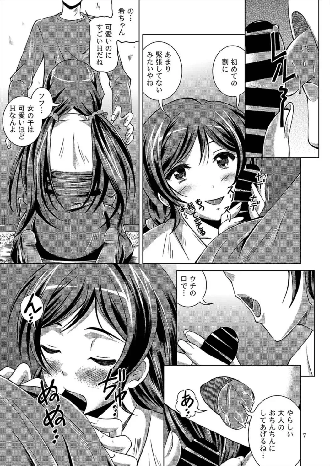 [Fujishiro Seiki] Nozomi Live! Fhentai.net - Page 6