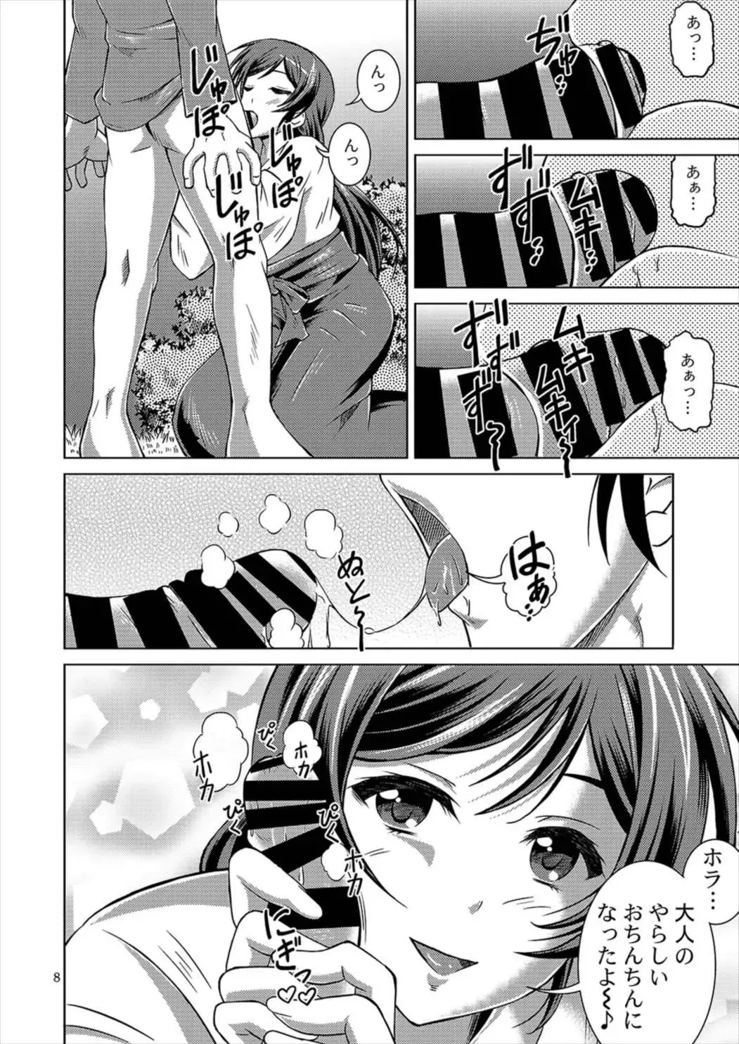 [Fujishiro Seiki] Nozomi Live! Fhentai.net - Page 7