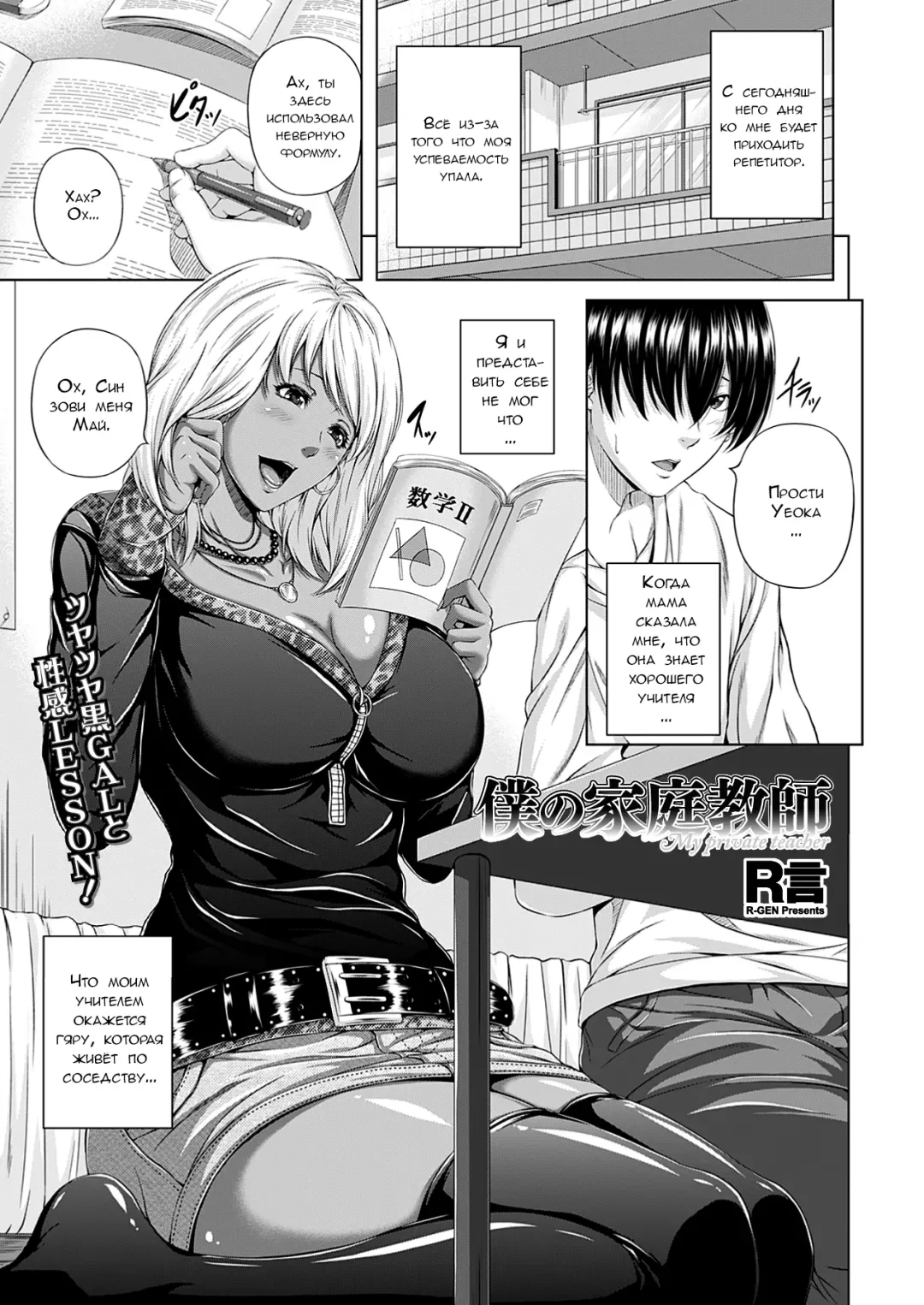 Read [R-gen] Boku no Kateikyoushi | My Private Teacher - Fhentai.net