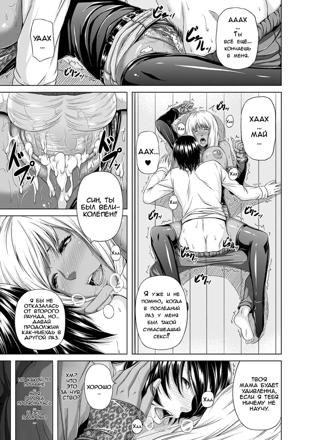 [R-gen] Boku no Kateikyoushi | My Private Teacher Fhentai.net - Page 19