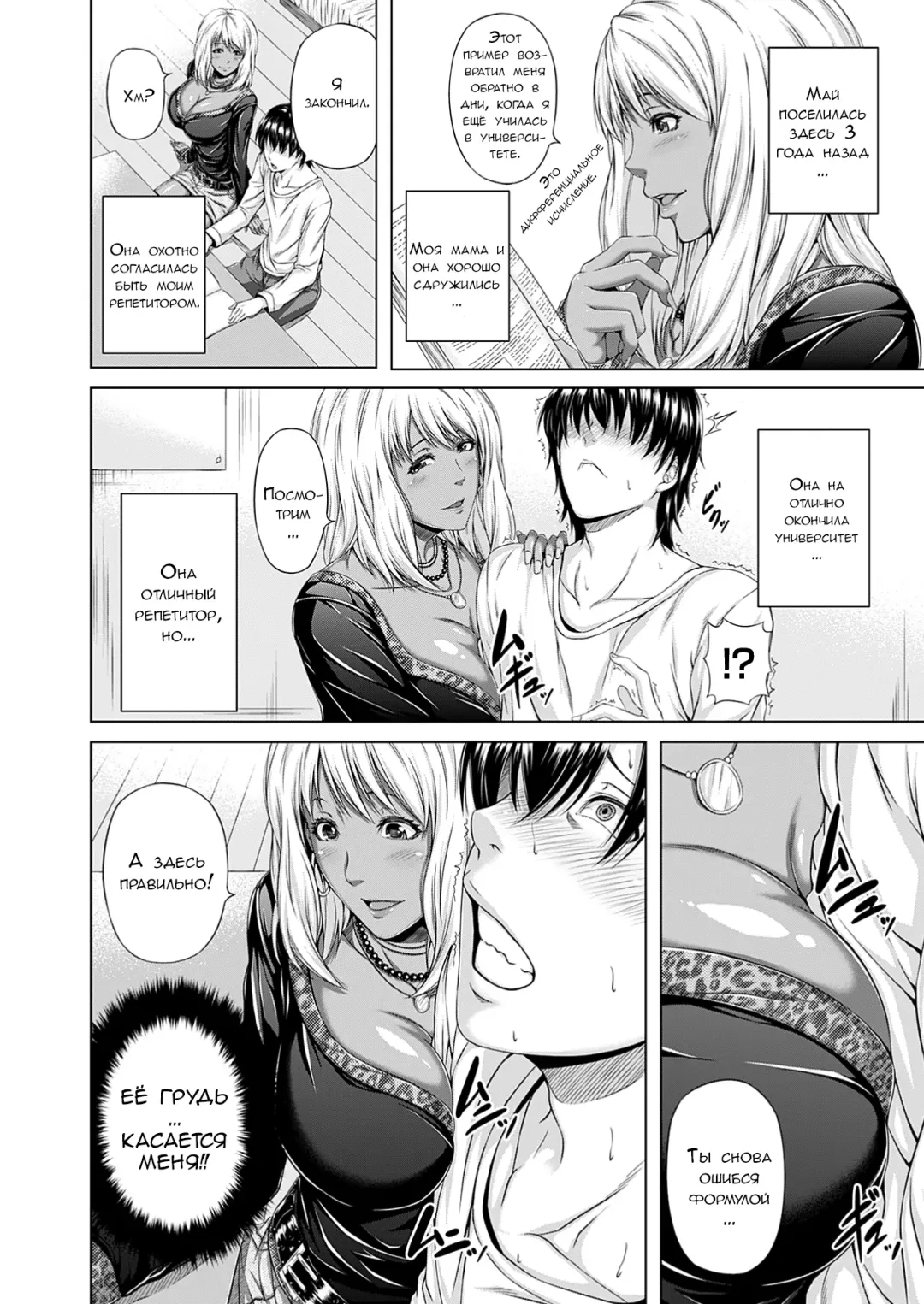 [R-gen] Boku no Kateikyoushi | My Private Teacher Fhentai.net - Page 2