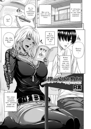 [R-gen] Boku no Kateikyoushi | My Private Teacher - Fhentai.net